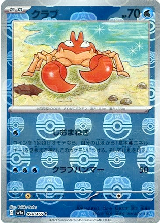 Carte Pokémon SV2a 098/165 Krabby Holo Masterball