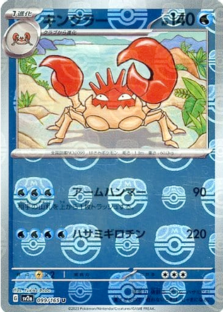 Carte Pokémon SV2a 099/165 Krabboss Holo Masterball