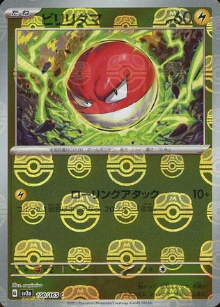 Carte Pokémon SV2a 100/165 Voltorbe Holo Masterball