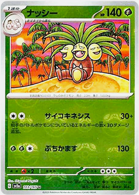 Carte Pokémon SV2a 103/165 Noadkoko Holo Masterball