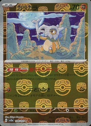 Carte Pokémon SV2a 104/165 Osselait Holo Masterball