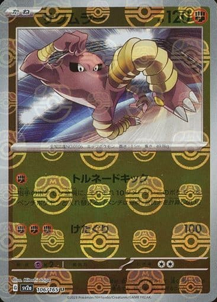 Carte Pokémon SV2a 106/165 Kicklee Holo Masterball