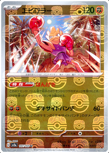 Carte Pokémon SV2a 107/165 Tygnon Holo Masterball