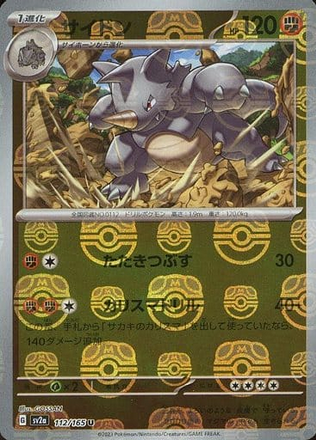 Carte Pokémon SV2a 112/165 Rhinoféros Holo Masterball