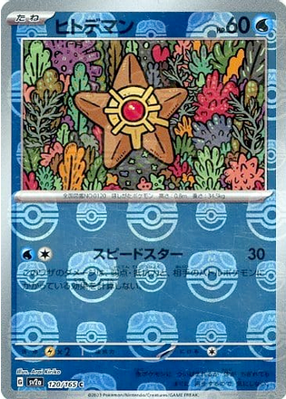 Carte Pokémon SV2a 120/165 Stari Holo Masterball