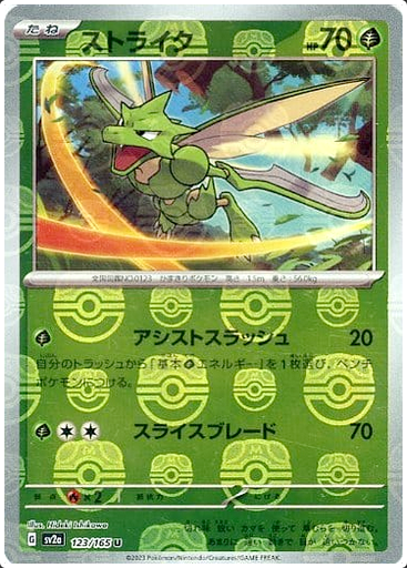 Carte Pokémon SV2a 123/165 Insécateur Holo Masterball