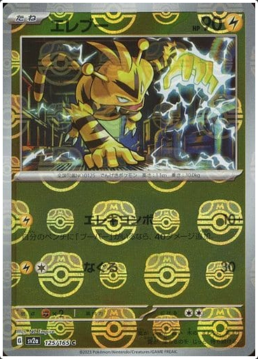 Carte Pokémon SV2a 125/165 Élektek Holo Masterball