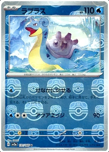 Carte Pokémon SV2a 131/165 Lokhlass Holo Masterball