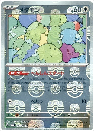 Carte Pokémon SV2a 132/165 Métamorph Holo Masterball