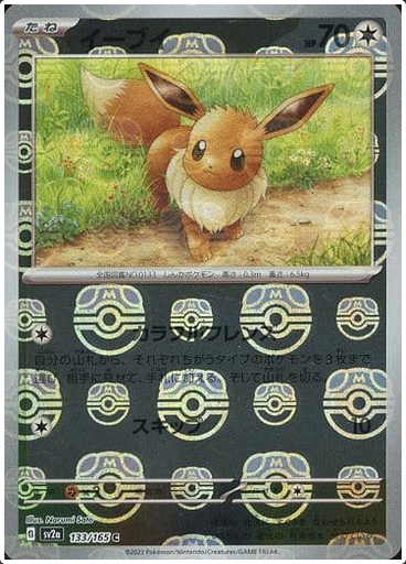 Carte Pokémon SV2a 133/165 Évoli Holo Masterball