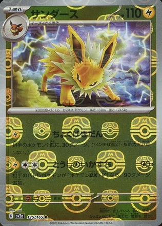Carte Pokémon SV2a 135/165 Voltali Holo Masterball