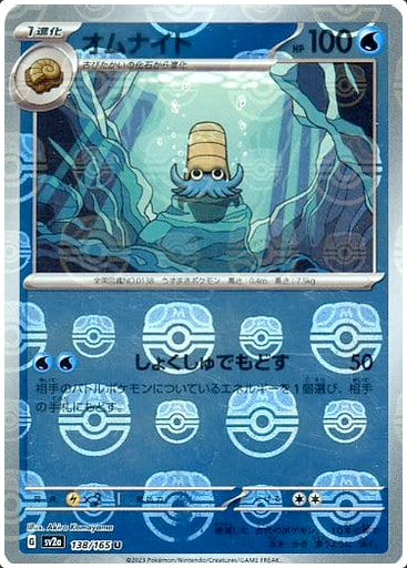 Carte Pokémon SV2a 138/165 Amonita Holo Masterball
