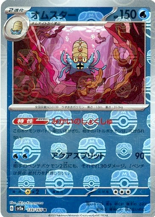 Carte Pokémon SV2a 139/165 Amonistar Holo Masterball