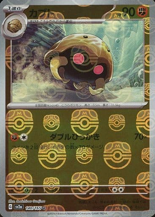Carte Pokémon SV2a 140/165 Kabuto Holo Masterball