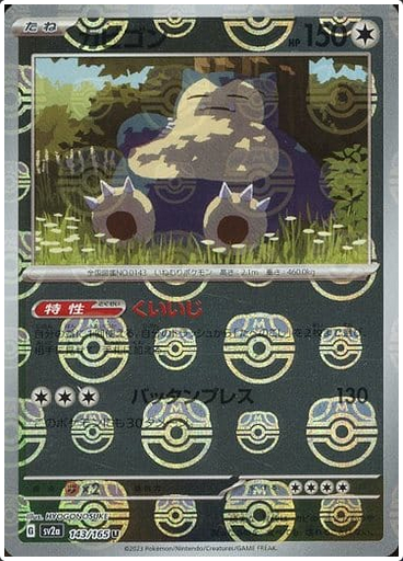 Carte Pokémon SV2a 143/165 Ronflex Holo Masterball