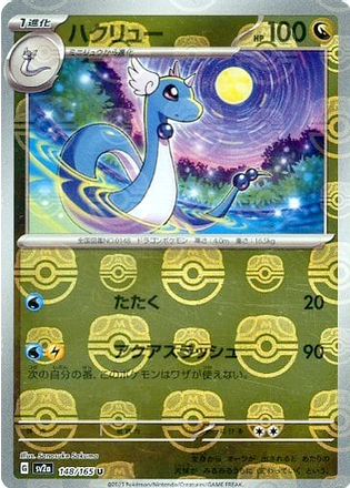 Carte Pokémon SV2a 148/165 Draco Holo Masterball