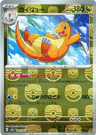 Carte Pokémon SV2a 149/165 Dracolosse Holo Masterball