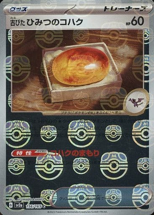 Carte Pokémon SV2a 156/165 Holo Masterball