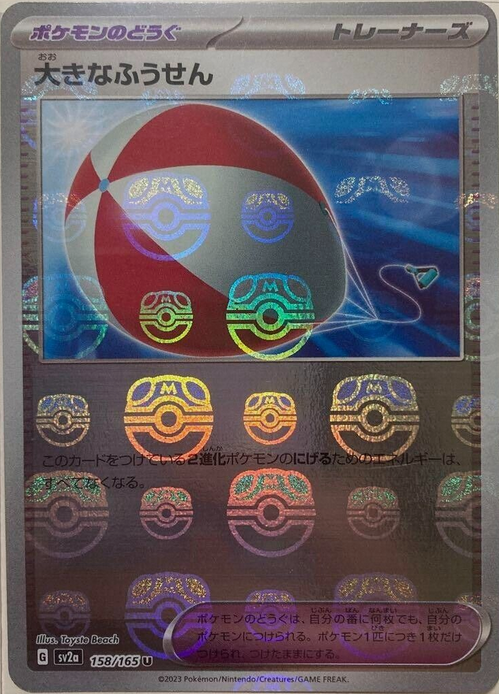 Carte Pokémon SV2a 158/165 Holo Masterball