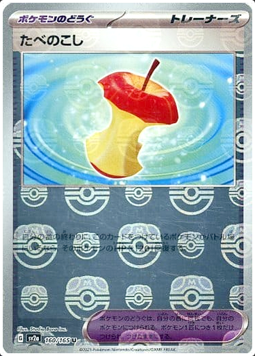 Carte Pokémon SV2a 160/165 Holo Masterball