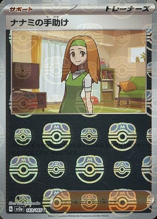Carte Pokémon SV2a 163/165 Holo Masterball