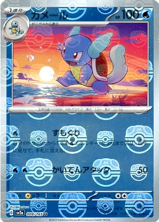 Carte Pokémon SV2a 008/165 Carabaffe Holo Masterball
