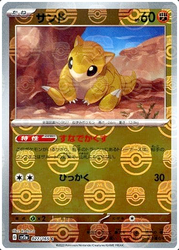 Carte Pokémon SV2a 027/165 Sabelette Holo Masterball