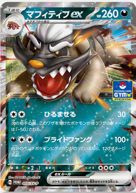 Carte Pokémon 055/SV-P Dogrino EX