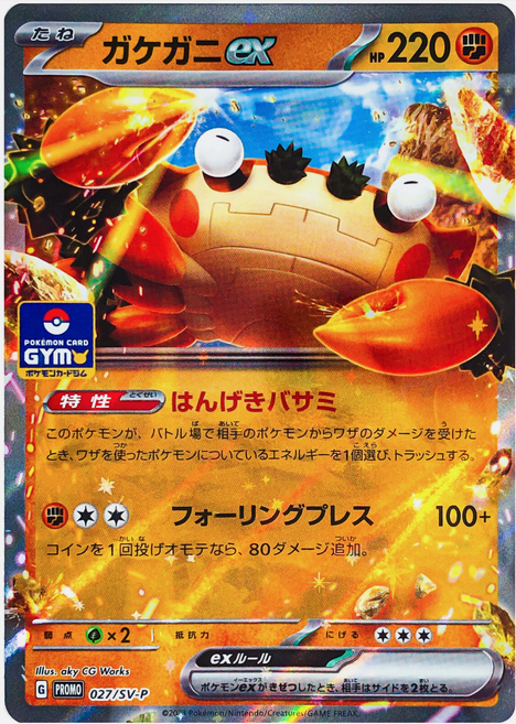 Carte Pokémon 027/SV-P Craparoi EX