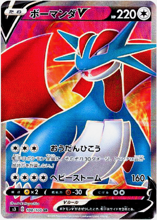 Carte Pokémon S3 108/100 Drattak V