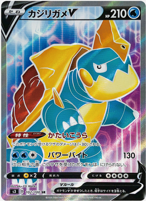 Carte Pokémon S3 102/100 Torgamord V