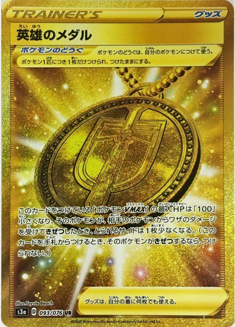 Carte Pokémon S3a 093/076 Médaille du Héros