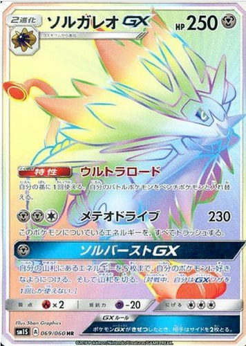 Carte Pokémon SM1S 069/060 Solgaleo GX