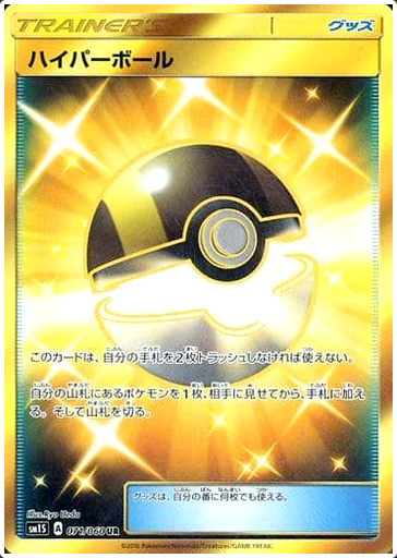 Carte Pokémon SM1S 071/060 Hyper Ball