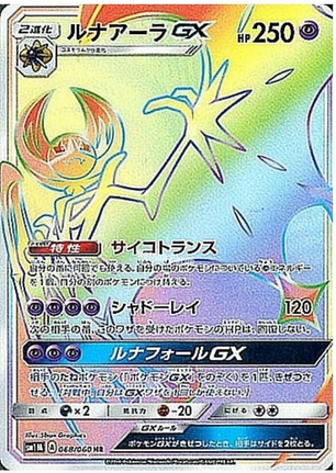 Carte Pokémon SM1M 064/060 Lunala GX