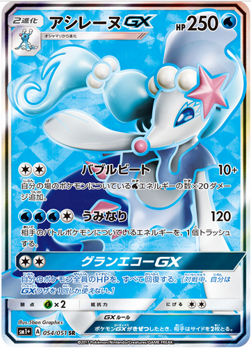 Carte Pokémon SM1+ 054/051 Oratoria GX