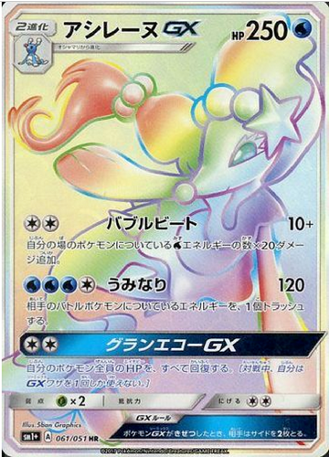 Carte Pokémon SM1+ 061/051 Oratoria GX
