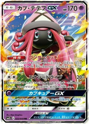Carte Pokémon SM2L 022/050 Tokopiyon GX