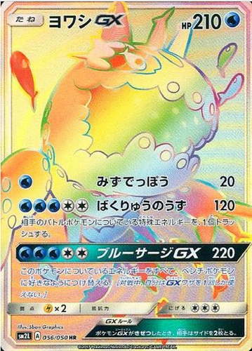 Carte Pokémon SM2L 056/050 Froussardine GX