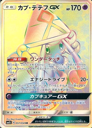 Carte Pokémon SM2L 057/050 Tokopiyon GX