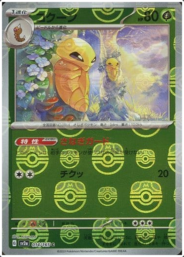 Carte Pokémon SV2a 014/165 Coconfort Holo Masterball