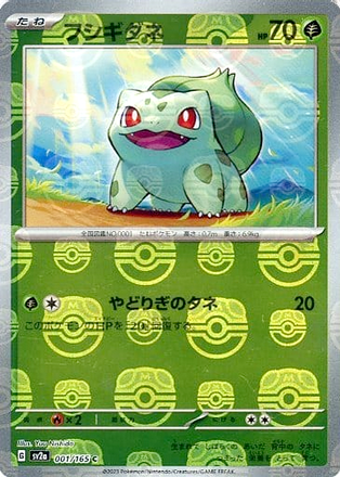 Carte Pokémon SV2a 001/165 Bulbizarre Holo Masterball