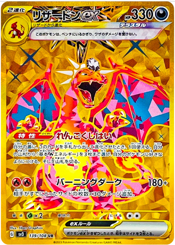 Carte Pokémon SV3 139/108 Dracaufeu EX
