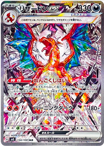 Carte Pokémon SV3 134/108 Dracaufeu EX