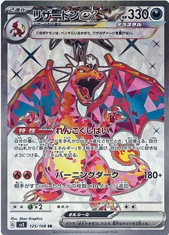 Carte Pokémon SV3 125/108 Dracaufeu EX