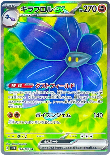 Carte Pokémon SV3 124/108 Floréclat EX