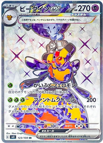 Carte Pokémon SV3 123/108 Apireine EX