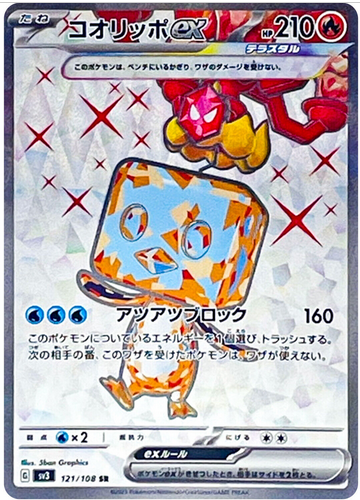 Carte Pokémon SV3 121/108 Bekaglaçon EX