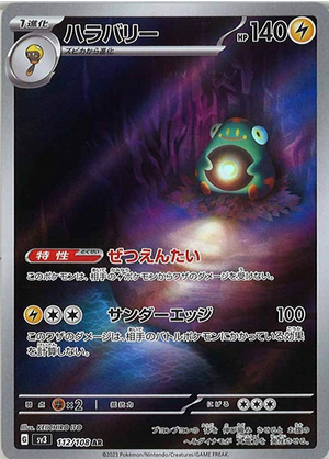 Carte Pokémon SV3 112/108 Ampibidou