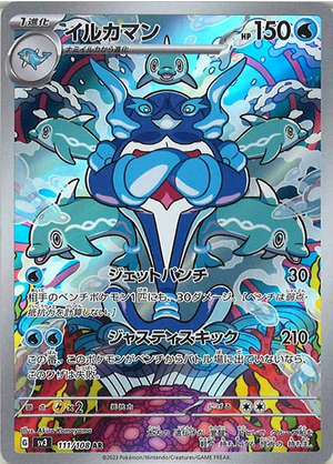 Carte Pokémon SV3 111/108 Superdofin